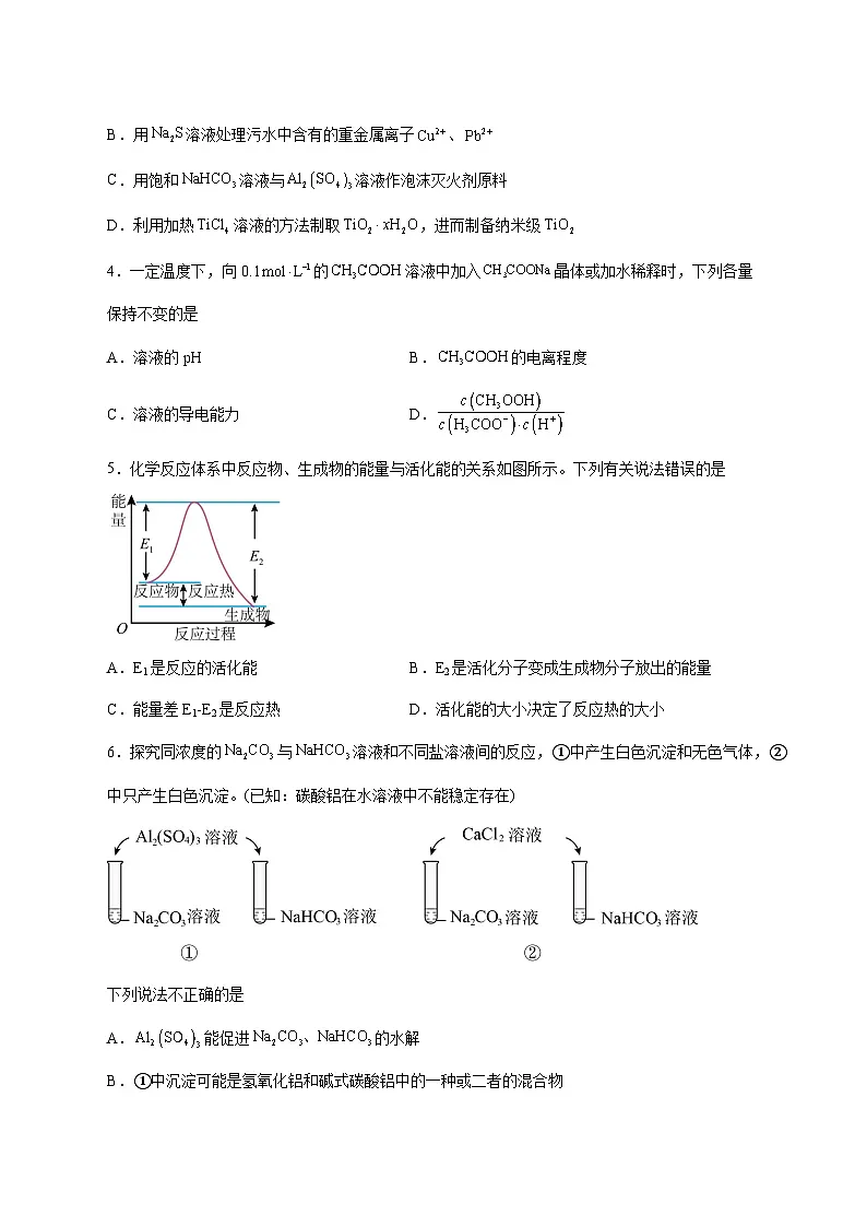 湖南省耒阳市2025~2026学年高二化学上册期中模拟化学试题 [附答案]第2页