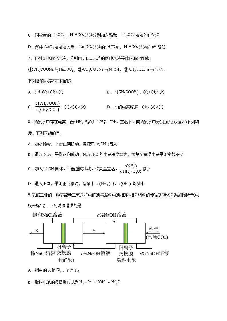 湖南省耒阳市2025~2026学年高二化学上册期中模拟化学试题 [附答案]第3页