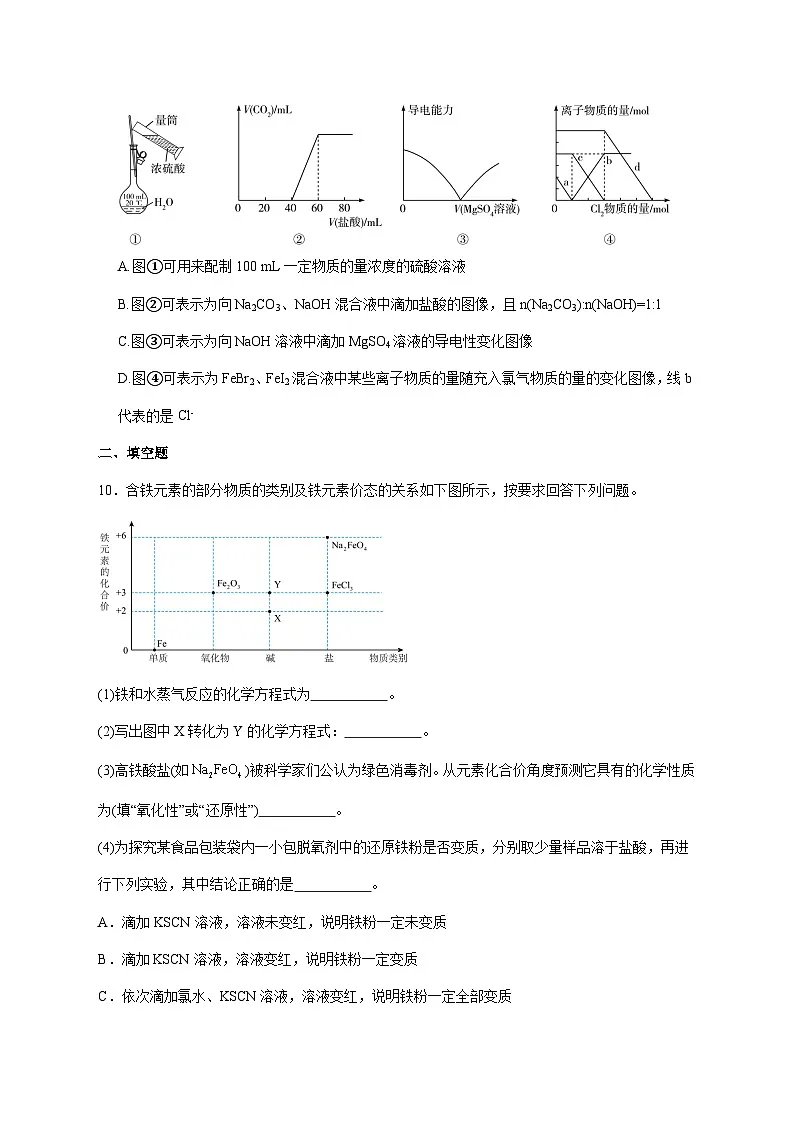 湖南邵阳市第二中学2025~2026学年高一上册第13周周测化学试题 [附答案]第3页