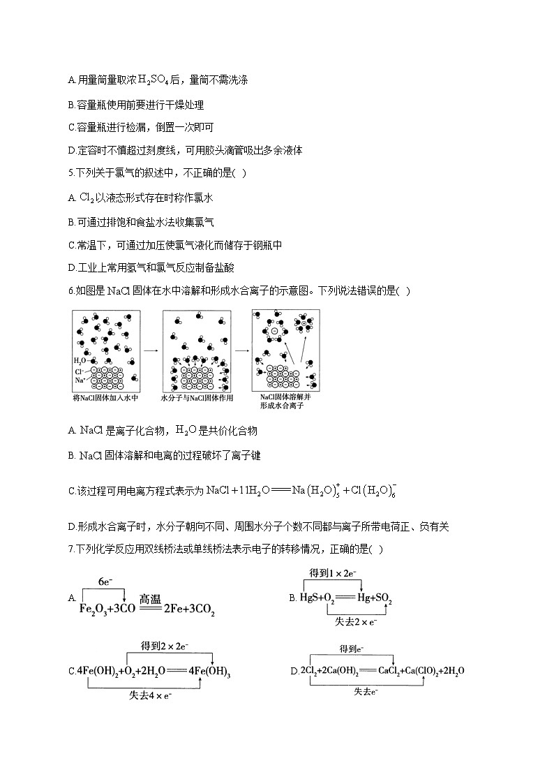 湖南省衡阳市衡阳县第四中学2025~2026学年高一上册期末模拟综合测评卷化学（A卷）（含答案）第2页