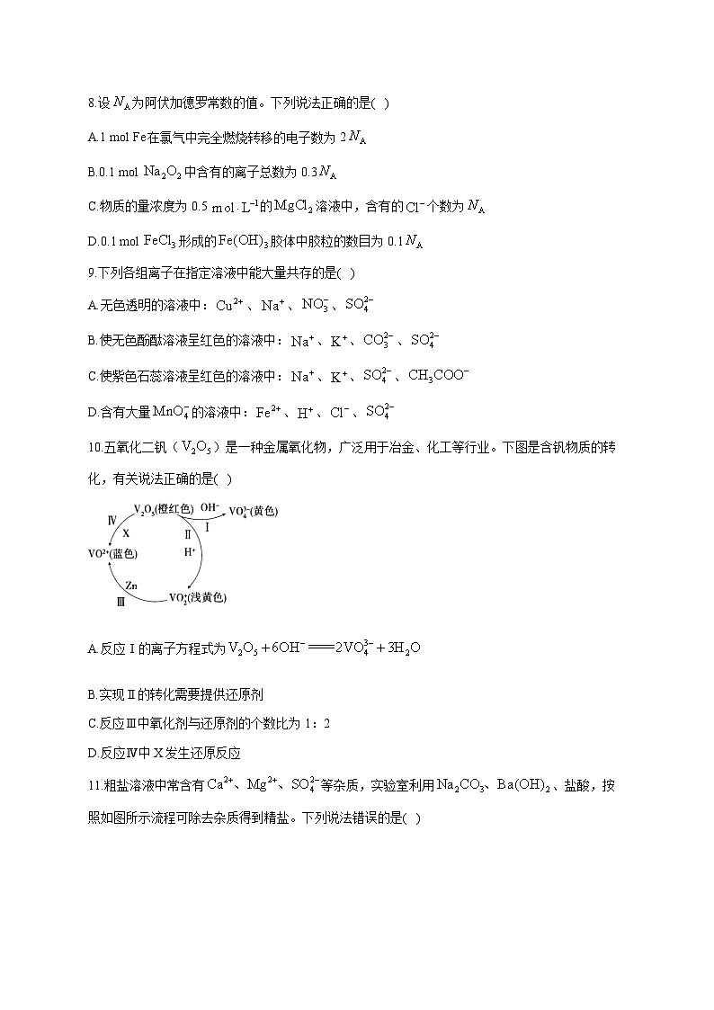 湖南省衡阳市衡阳县第四中学2025~2026学年高一上册期末模拟综合测评卷化学（A卷）（含答案）第3页