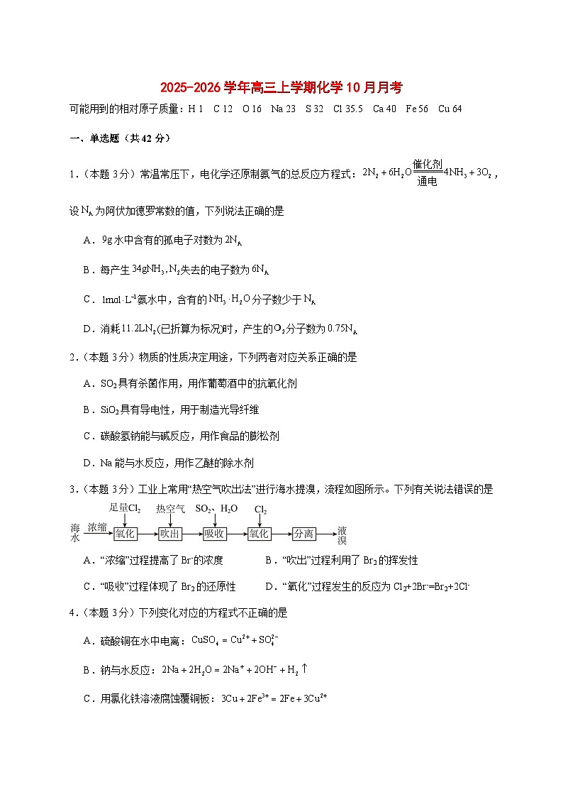 河南省周口市商水县第二高中2025~2026学年高三上册10月月考化学试题 [附答案]第1页