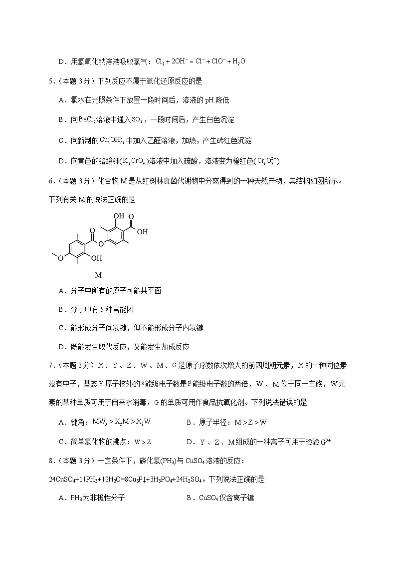 河南省周口市商水县第二高中2025~2026学年高三上册10月月考化学试题 [附答案]第2页