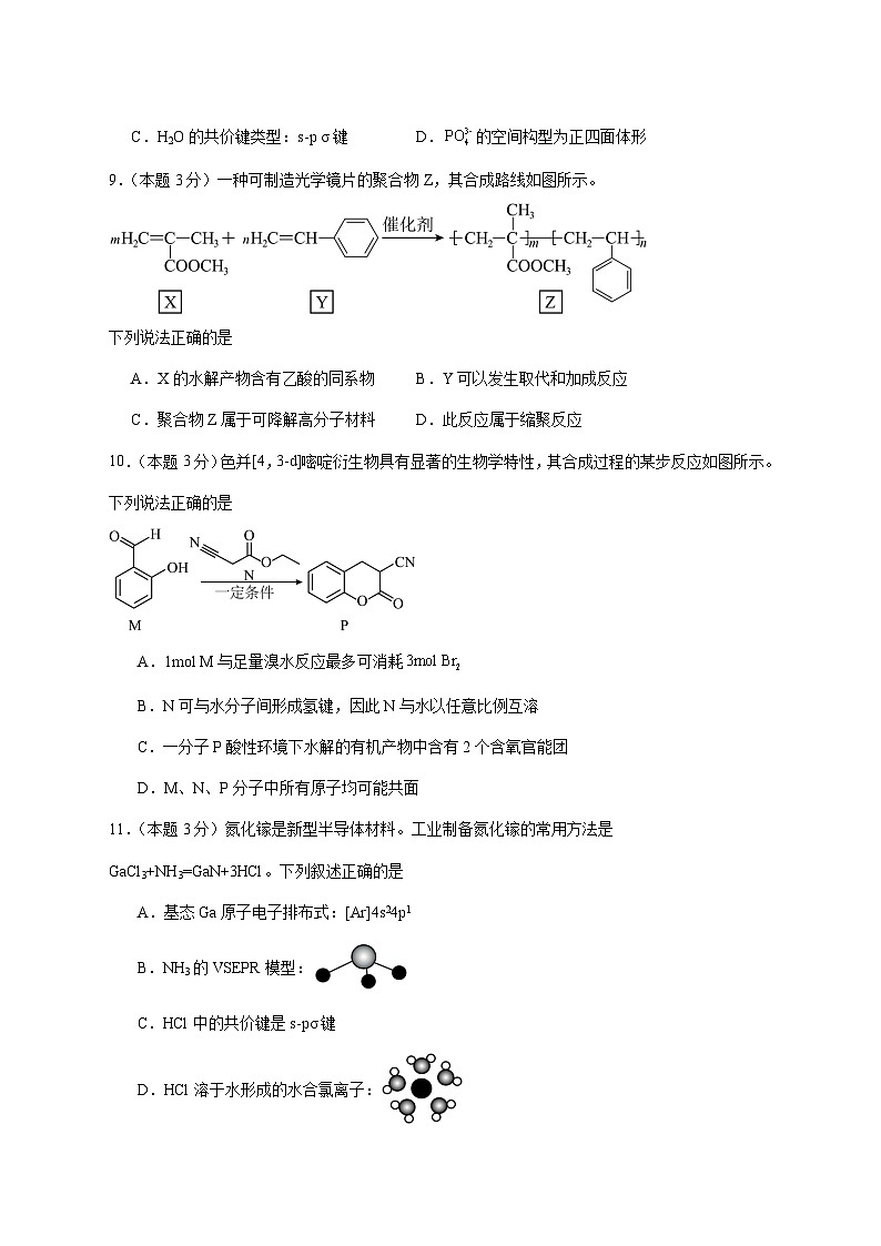 河南省周口市商水县第二高中2025~2026学年高三上册10月月考化学试题 [附答案]第3页