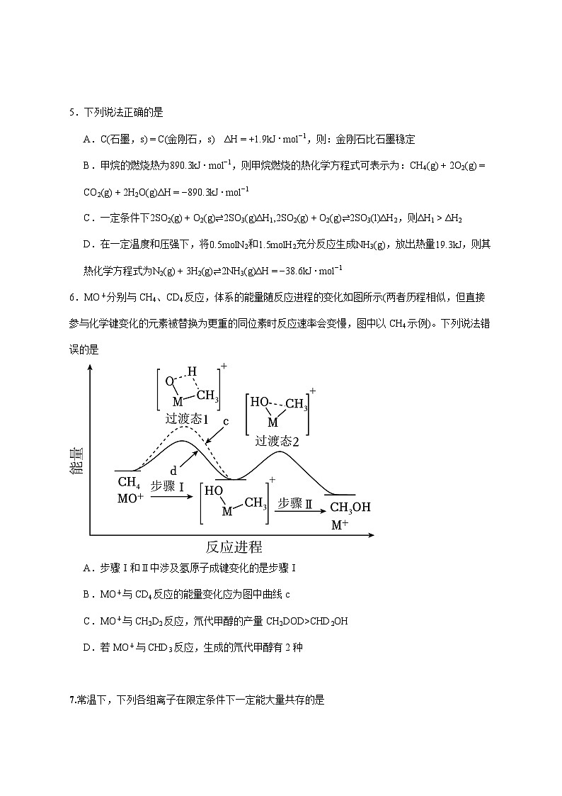 湖北省大冶市实验高中2025~2026学年高二上册第十三周周测化学试题 [附答案]第2页