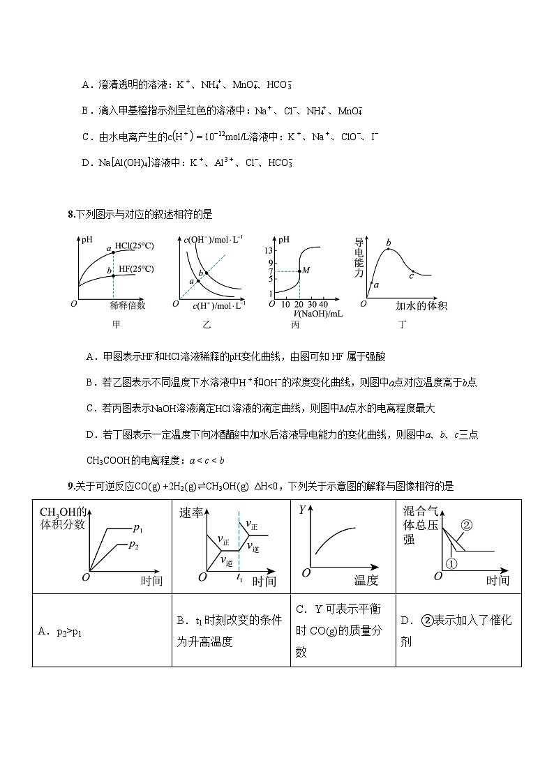 湖北省大冶市实验高中2025~2026学年高二上册第十三周周测化学试题 [附答案]第3页