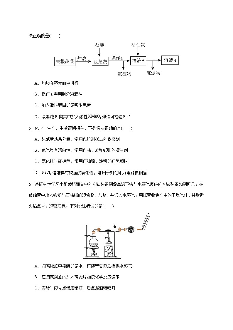 湖北省黄梅县第一中学2025~2026学年高一上册化学周测（12.18）（含答案）第2页