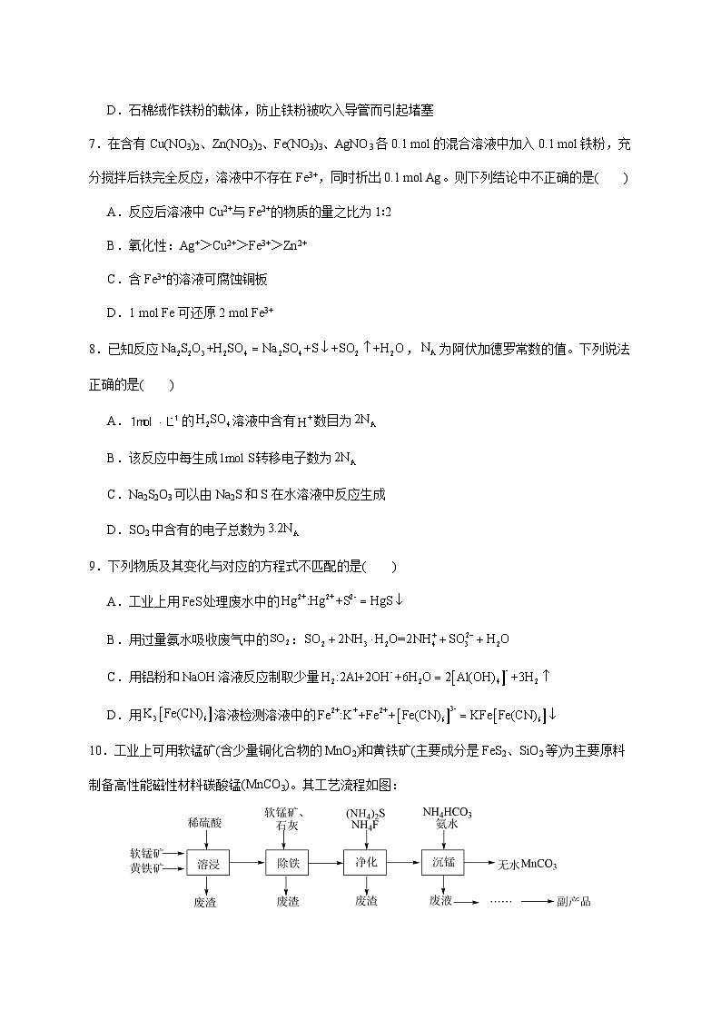 湖北省黄梅县第一中学2025~2026学年高一上册化学周测（12.18）（含答案）第3页