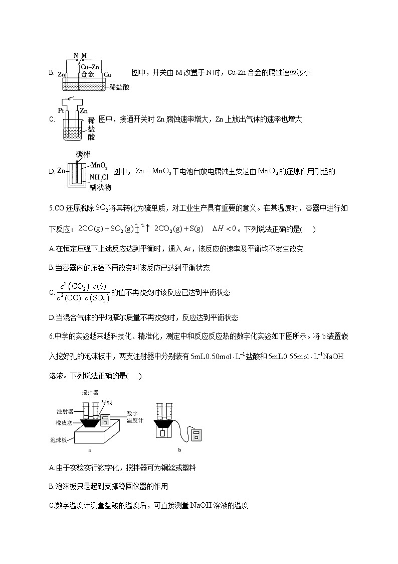 湖南衡阳县第四中学2026届高三上册期末模拟综合测评化学（B卷）试题[附解析]第2页