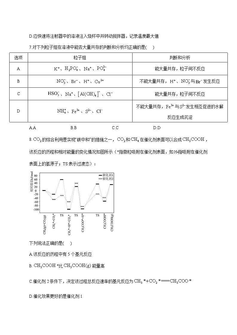 湖南衡阳县第四中学2026届高三上册期末模拟综合测评化学（B卷）试题[附解析]第3页