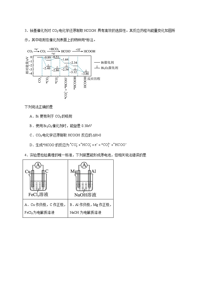 湖南省湘西自治州2025~2026学年高二上册期末化学模拟卷（含答案）第2页