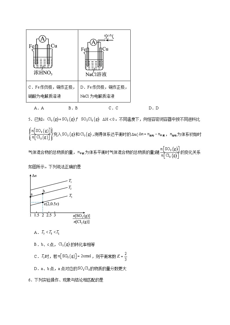 湖南省湘西自治州2025~2026学年高二上册期末化学模拟卷（含答案）第3页