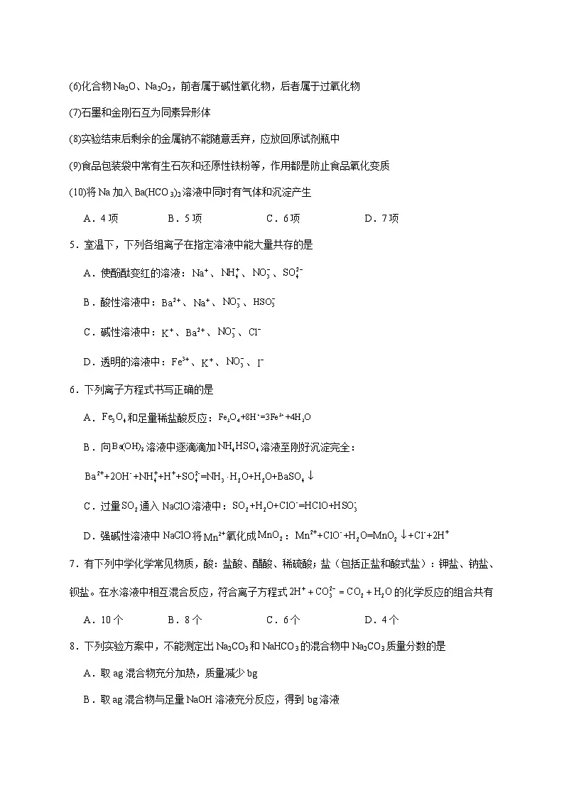 湖南岳阳汨罗市第二中学2025~2026学年高一上册12月期中化学试题 [附答案]第2页