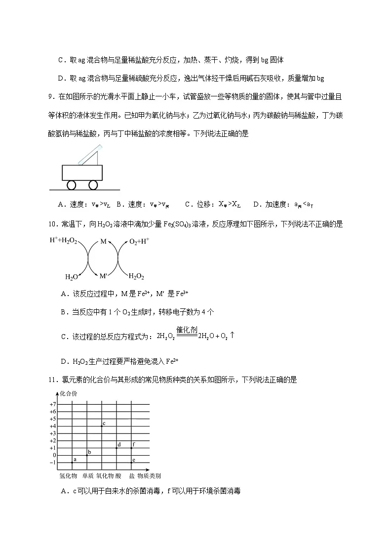 湖南岳阳汨罗市第二中学2025~2026学年高一上册12月期中化学试题 [附答案]第3页