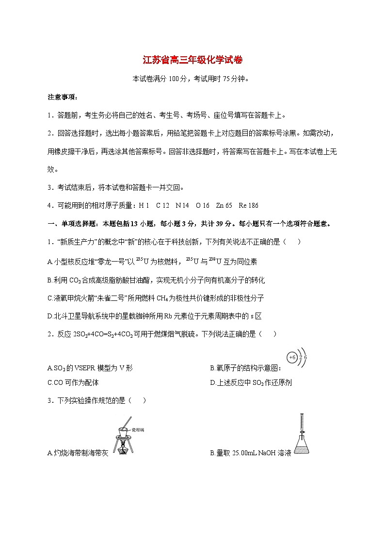 江苏省百校联考2025~2026学年高三上册12月化学试题 [附答案]第1页