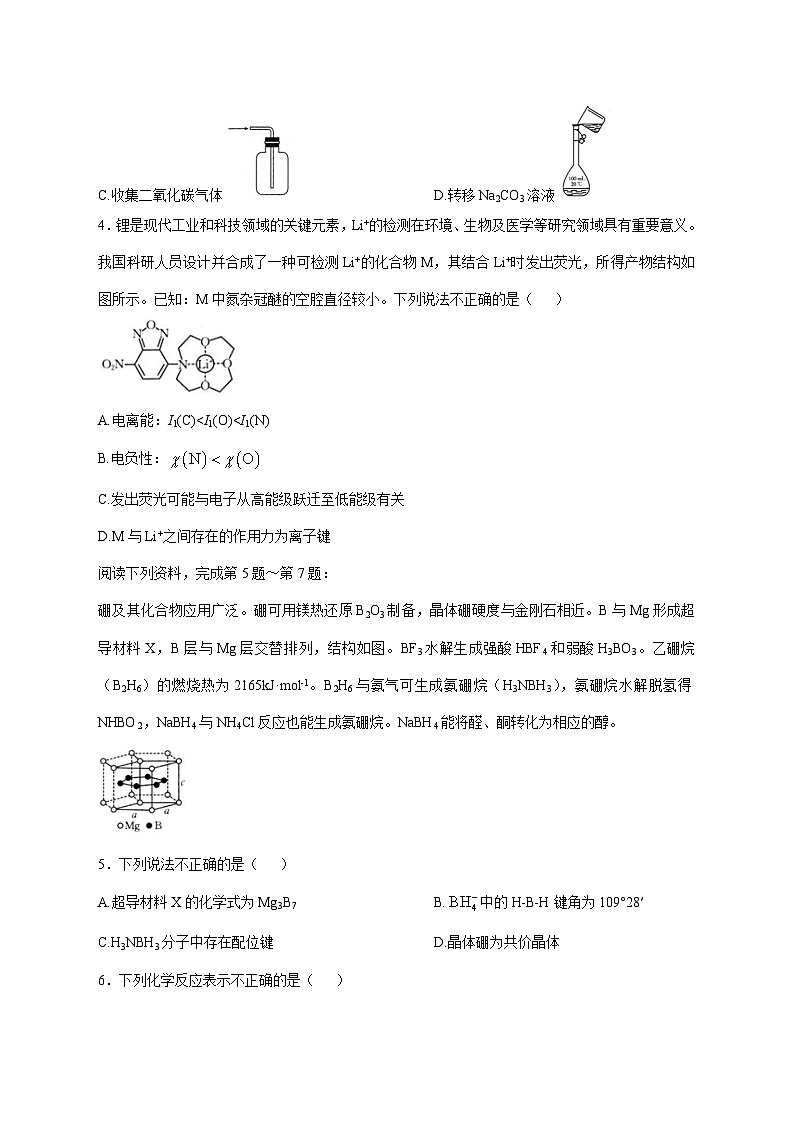 江苏省百校联考2025~2026学年高三上册12月化学试题 [附答案]第2页