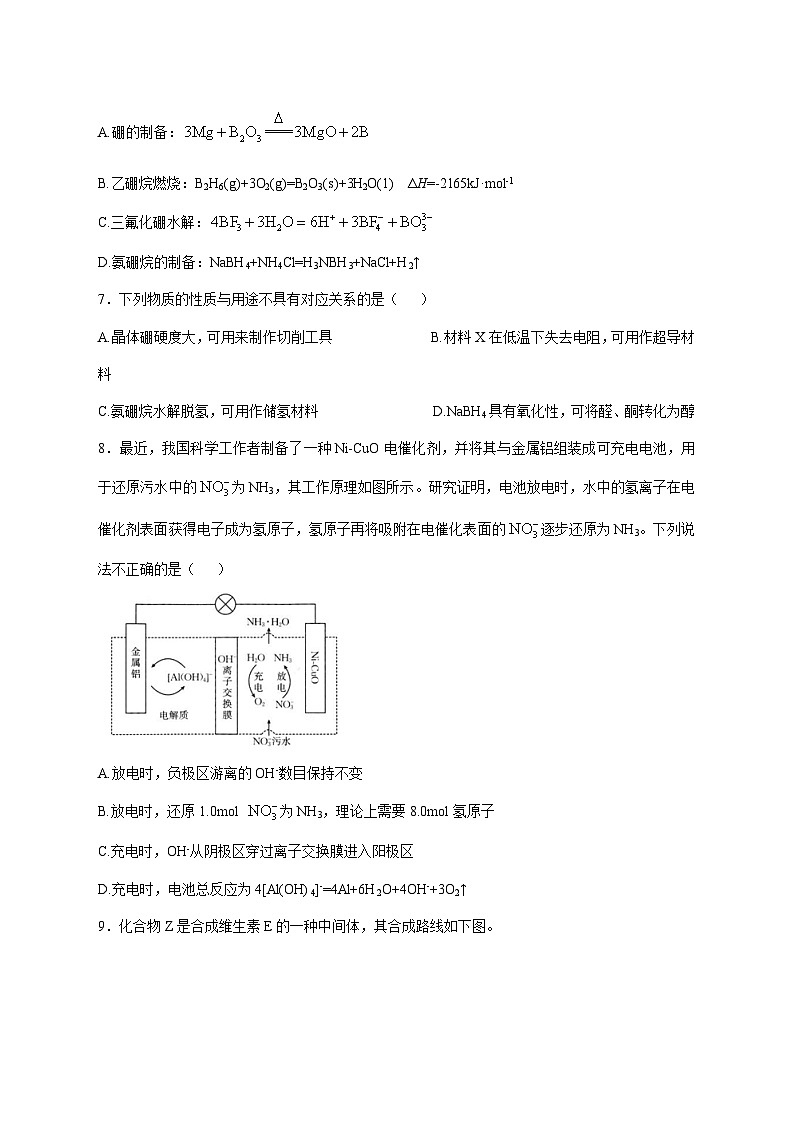 江苏省百校联考2025~2026学年高三上册12月化学试题 [附答案]第3页