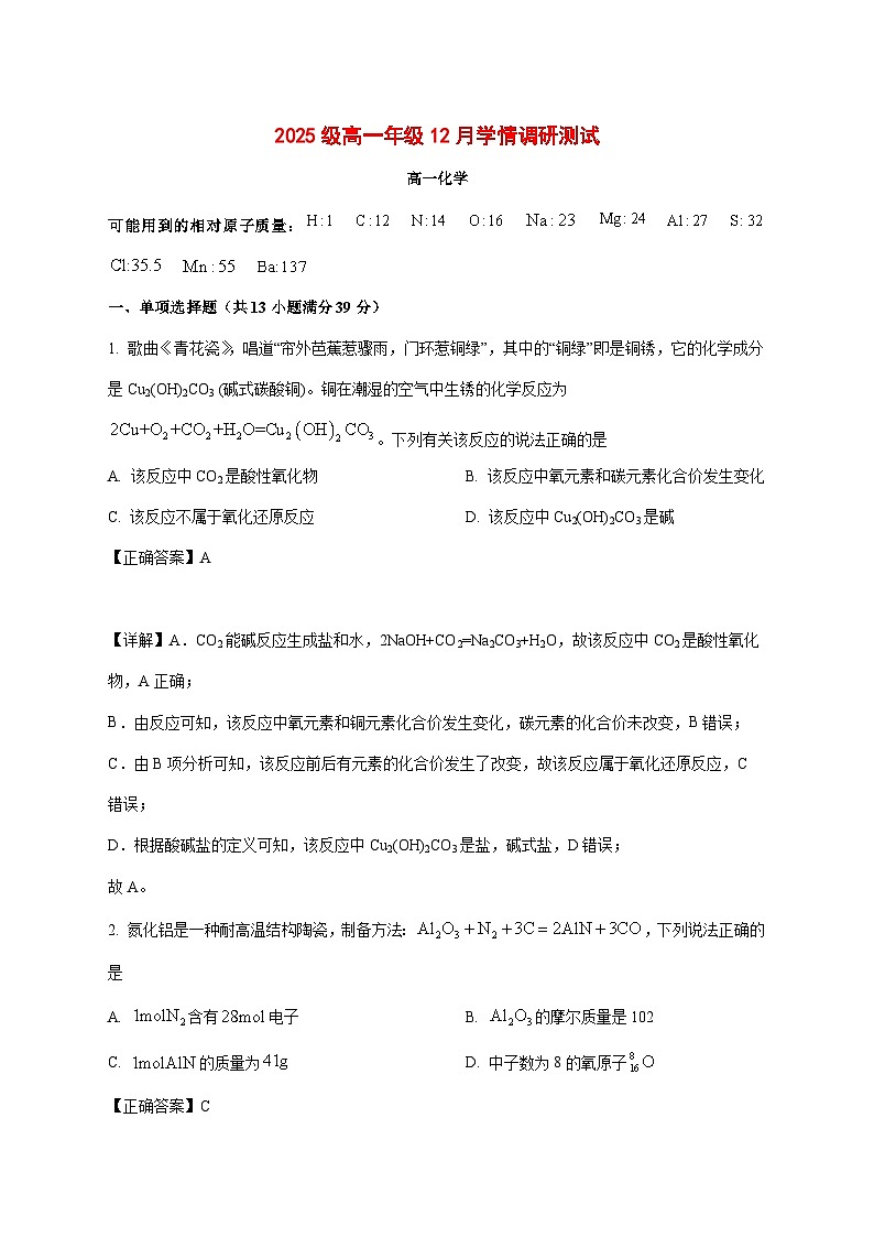 江苏省苏州工业园区星海实验中学2025~2026学年高一上册（12月）月考化学试题[附解析]第1页