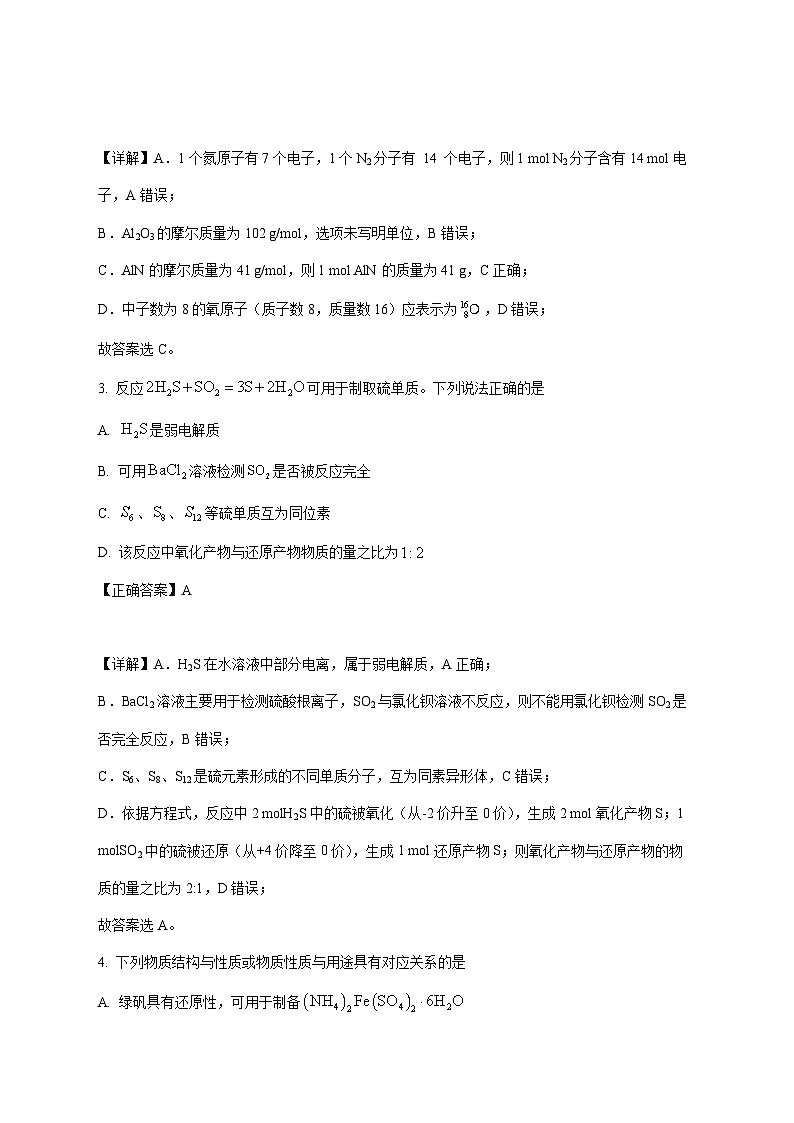 江苏省苏州工业园区星海实验中学2025~2026学年高一上册（12月）月考化学试题[附解析]第2页