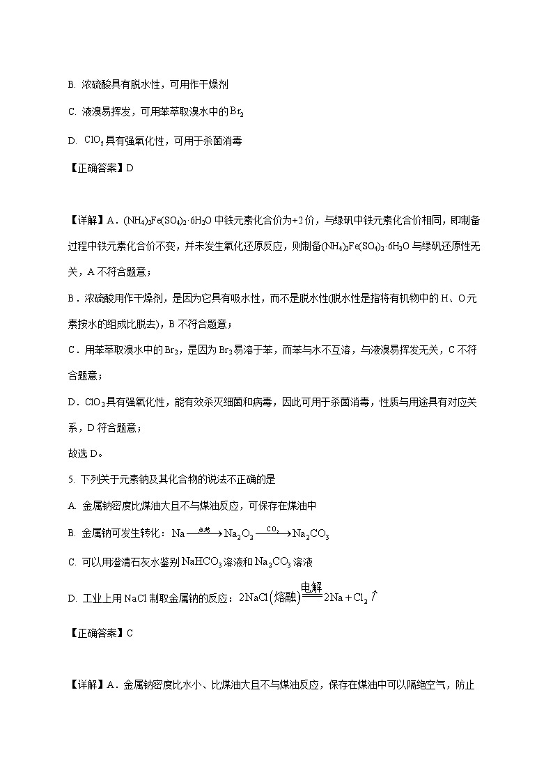 江苏省苏州工业园区星海实验中学2025~2026学年高一上册（12月）月考化学试题[附解析]第3页