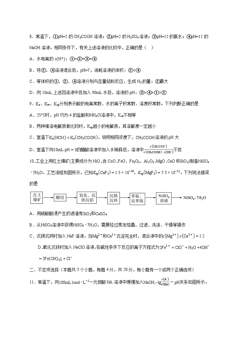 山东省济南市商河弘德中学2025~2026学年高二上册第三次月考化学试题 [附答案]第3页