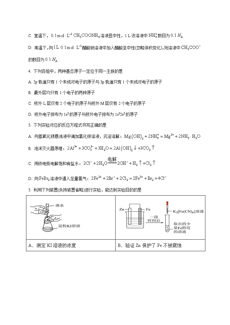 山东省泰安第一中学新校2025~2026学年高二上册12月学情测试化学试题 [附答案]第2页