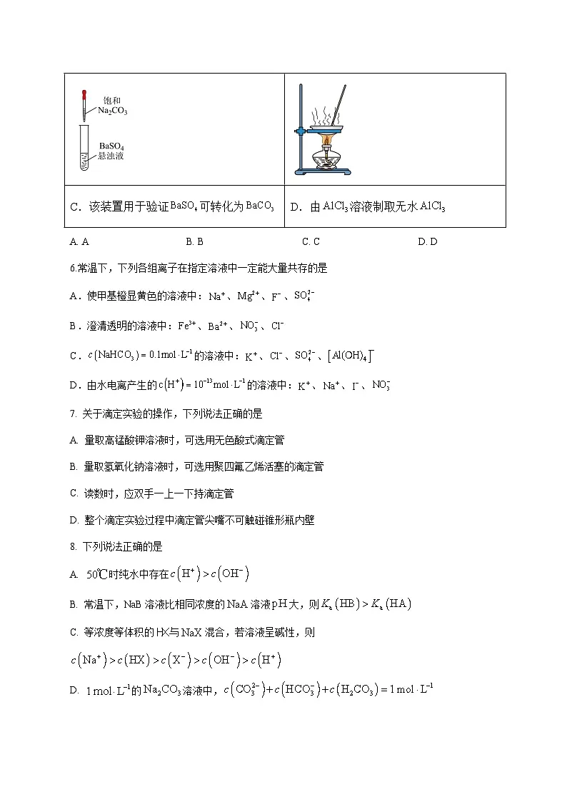 山东省泰安第一中学新校2025~2026学年高二上册12月学情测试化学试题 [附答案]第3页
