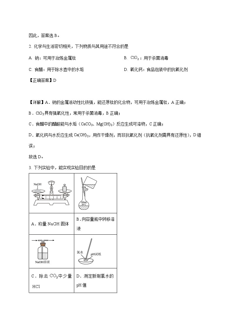 山东省泰安英雄山中学2025~2026学年高一上册期中考试化学试题[附解析]第2页