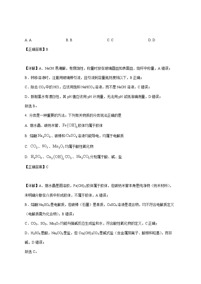 山东省泰安英雄山中学2025~2026学年高一上册期中考试化学试题[附解析]第3页