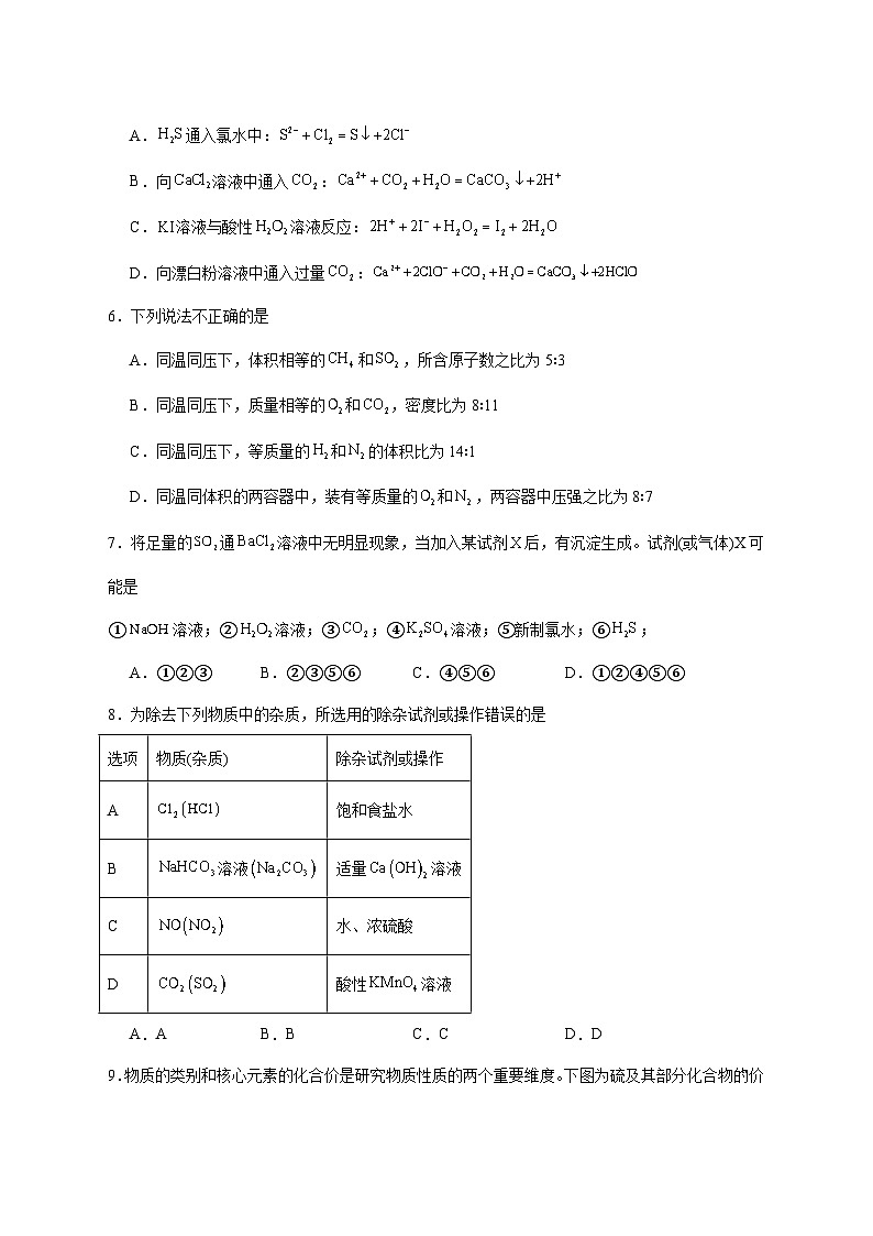山东省滕州市第一中学2024~2025学年高一上册12月单元检测化学试题 [附答案]第2页