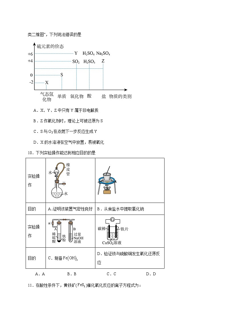 山东省滕州市第一中学2024~2025学年高一上册12月单元检测化学试题 [附答案]第3页