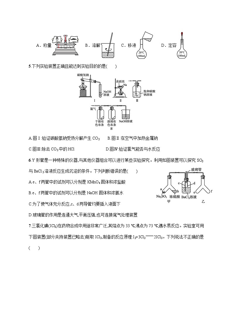 山东省威海市乳山市银滩高级中学2025~2026学年高一上册（12月）月考化学试题 [附答案]第2页