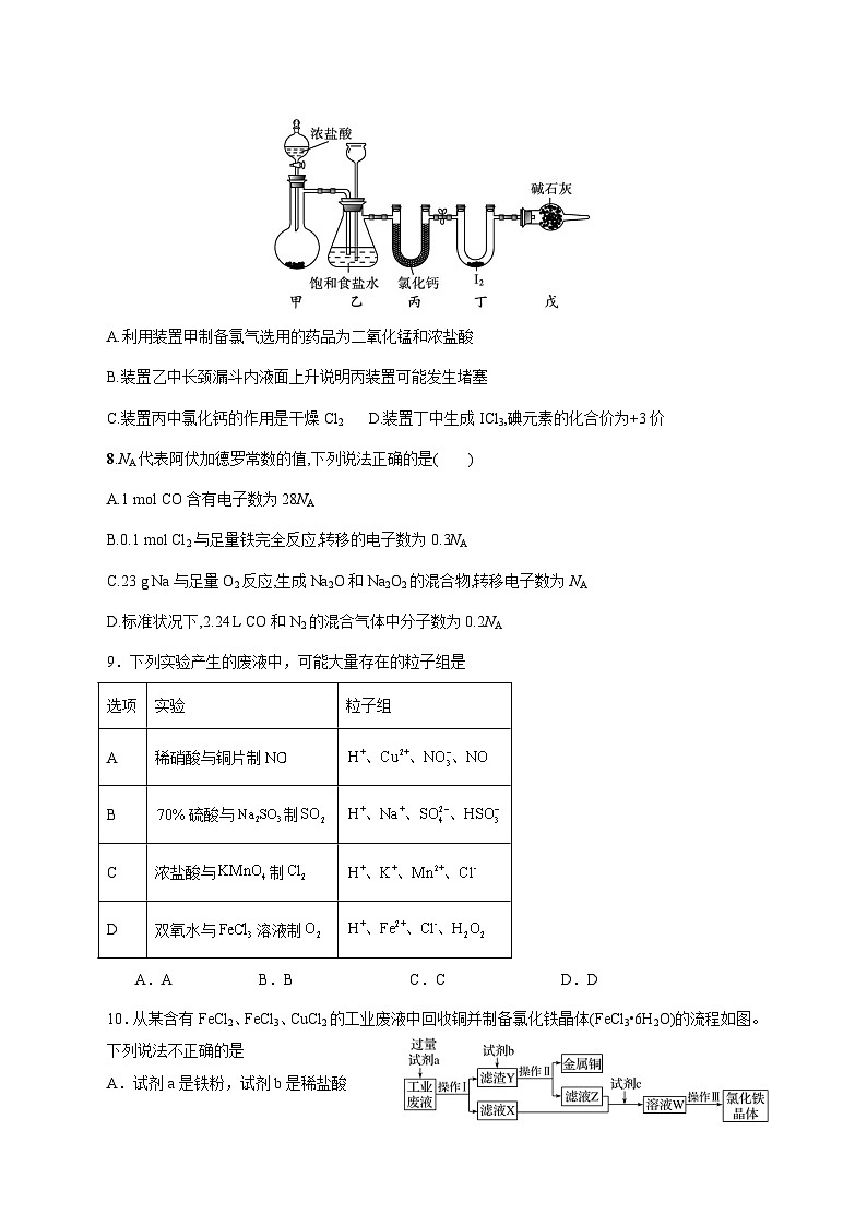 山东省威海市乳山市银滩高级中学2025~2026学年高一上册（12月）月考化学试题 [附答案]第3页