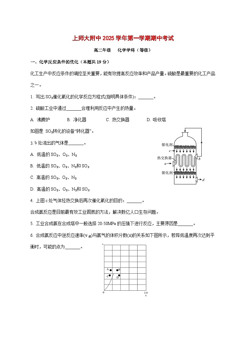 上海师范大学附属中学2025~2026学年高二上册期中考试化学试题 [附答案]第1页