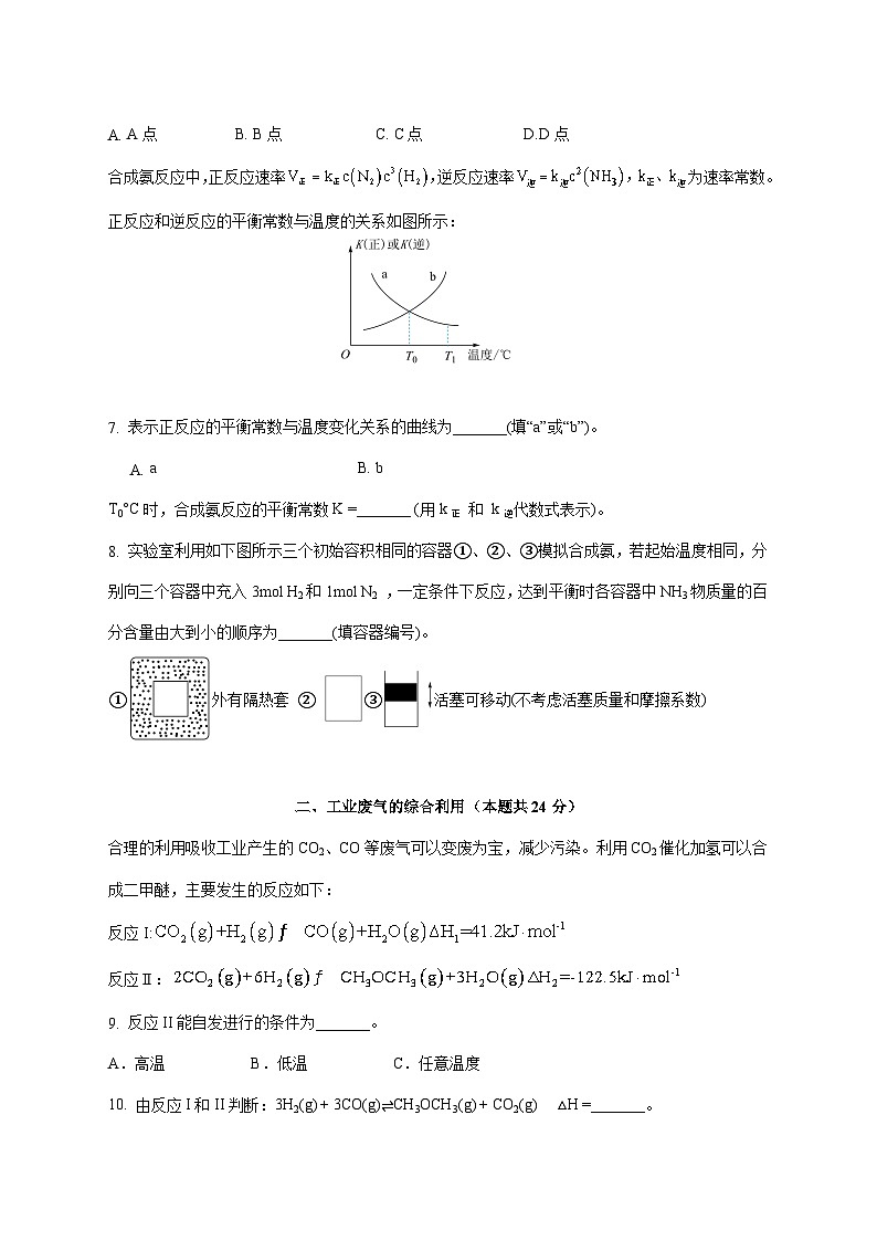 上海师范大学附属中学2025~2026学年高二上册期中考试化学试题 [附答案]第2页