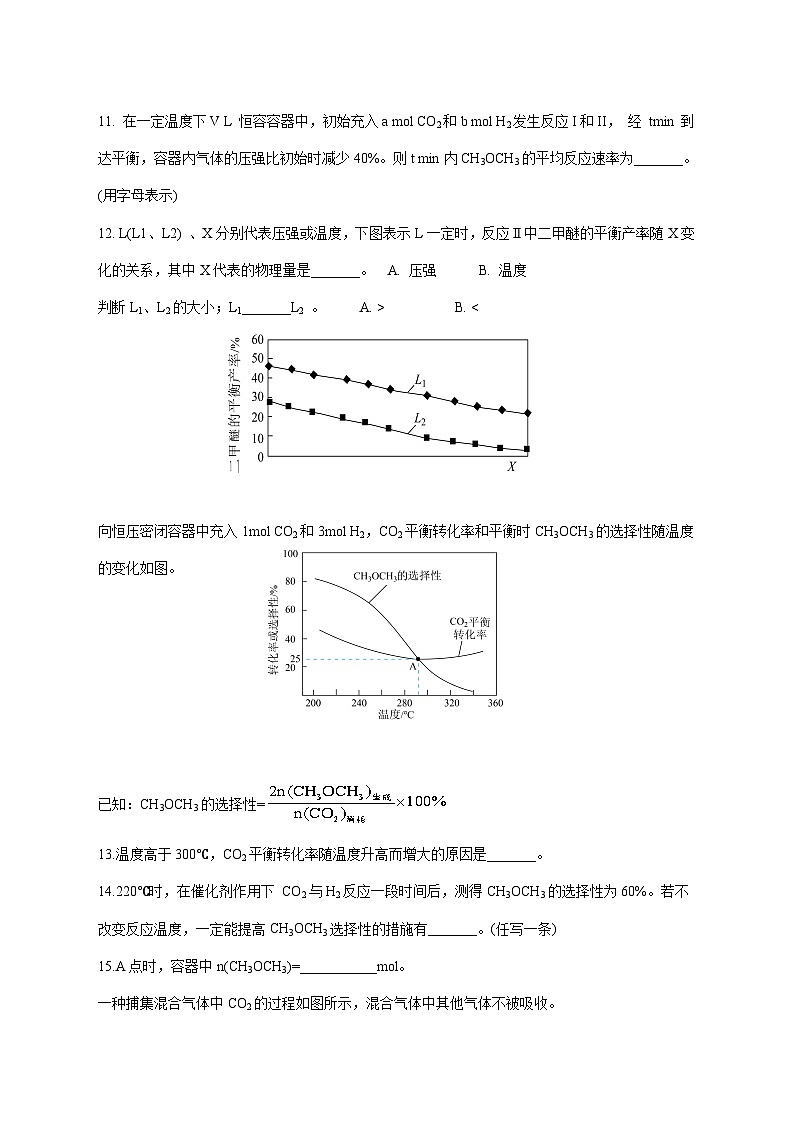 上海师范大学附属中学2025~2026学年高二上册期中考试化学试题 [附答案]第3页