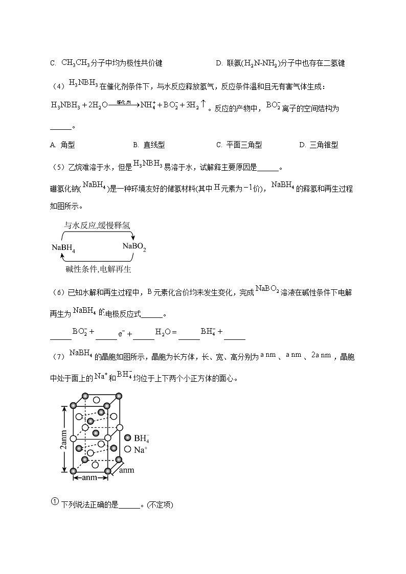 上海市第二中学2025~2026学年高三上册期中化学试题[附解析]第2页