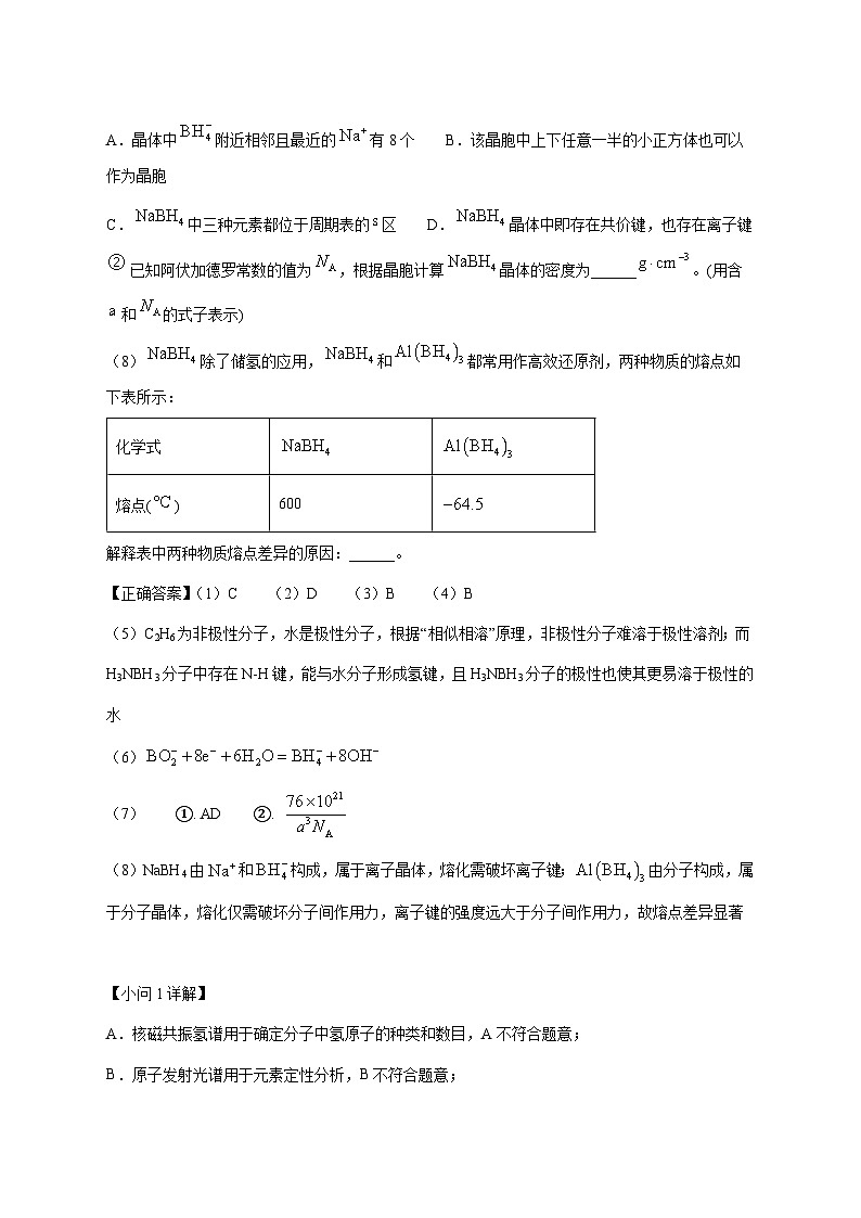 上海市第二中学2025~2026学年高三上册期中化学试题[附解析]第3页