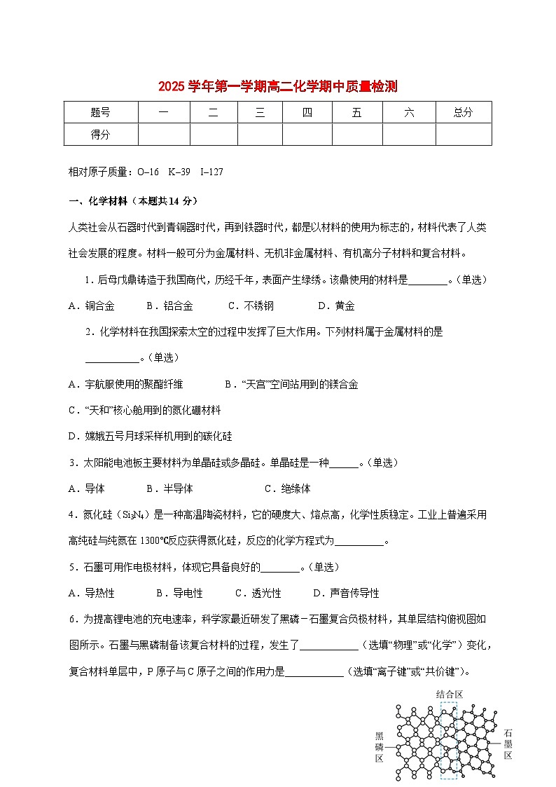 上海市高东中学2025~2026学年高二上册期中考试化学试题 [附答案]第1页
