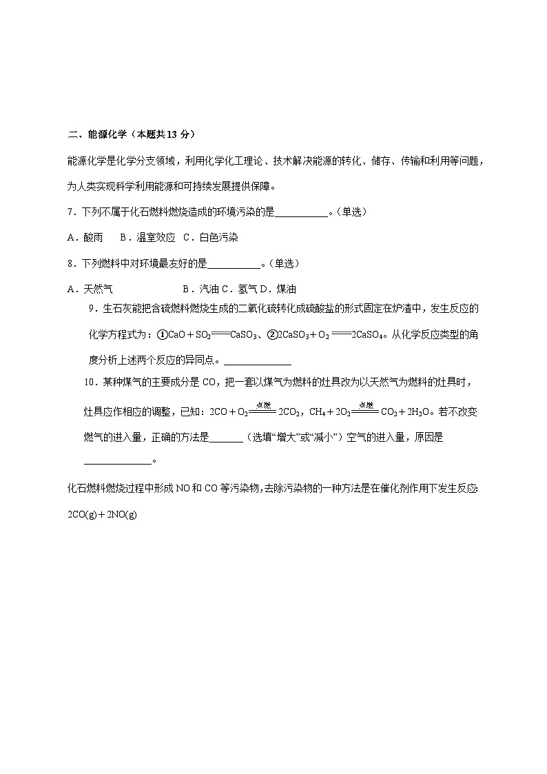 上海市高东中学2025~2026学年高二上册期中考试化学试题 [附答案]第2页