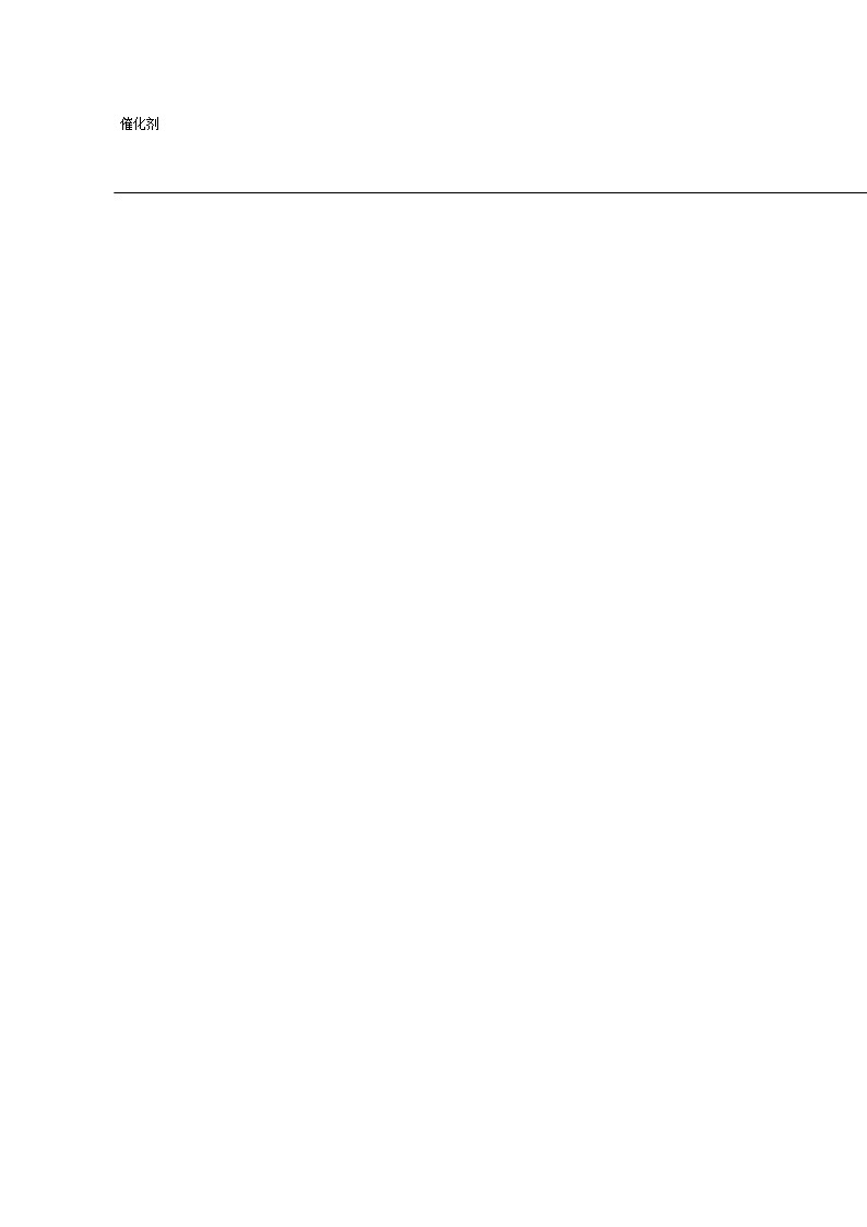 上海市高东中学2025~2026学年高二上册期中考试化学试题 [附答案]第3页