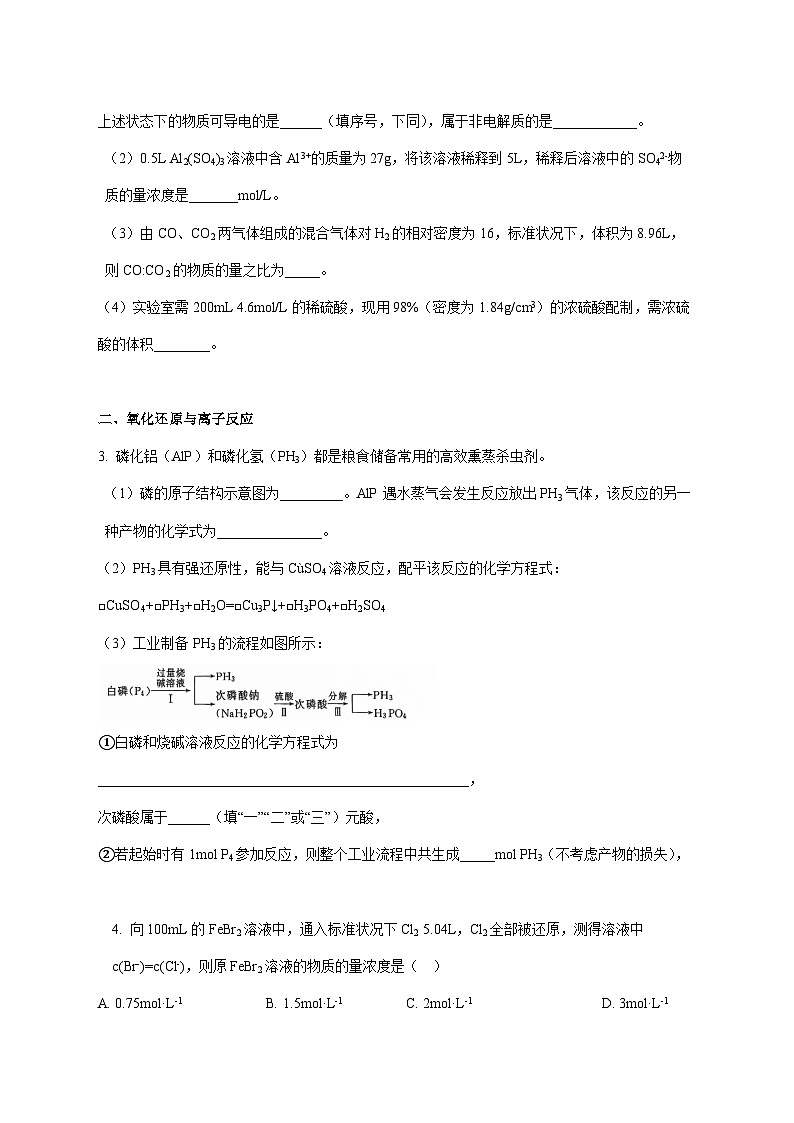 上海市华东师范大学附属第二中学松江分校2025~2026学年高一上册化学周测试题 [附答案]第2页