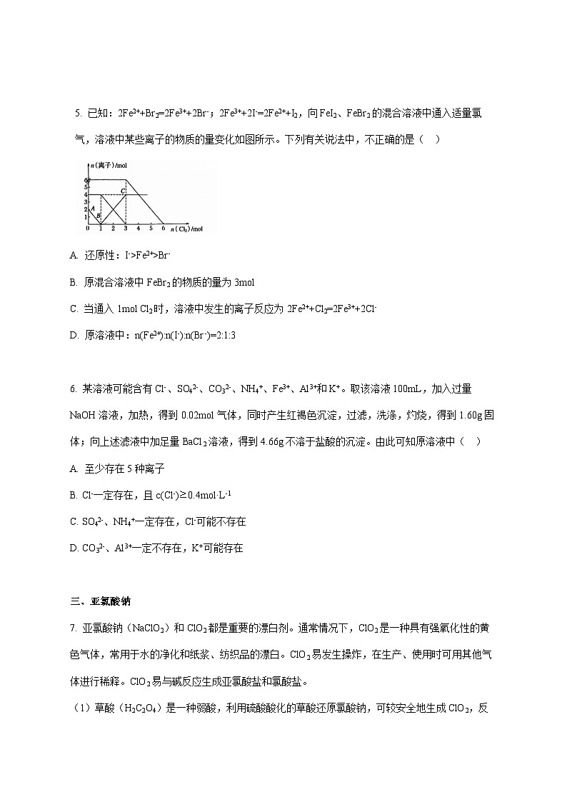 上海市华东师范大学附属第二中学松江分校2025~2026学年高一上册化学周测试题 [附答案]第3页