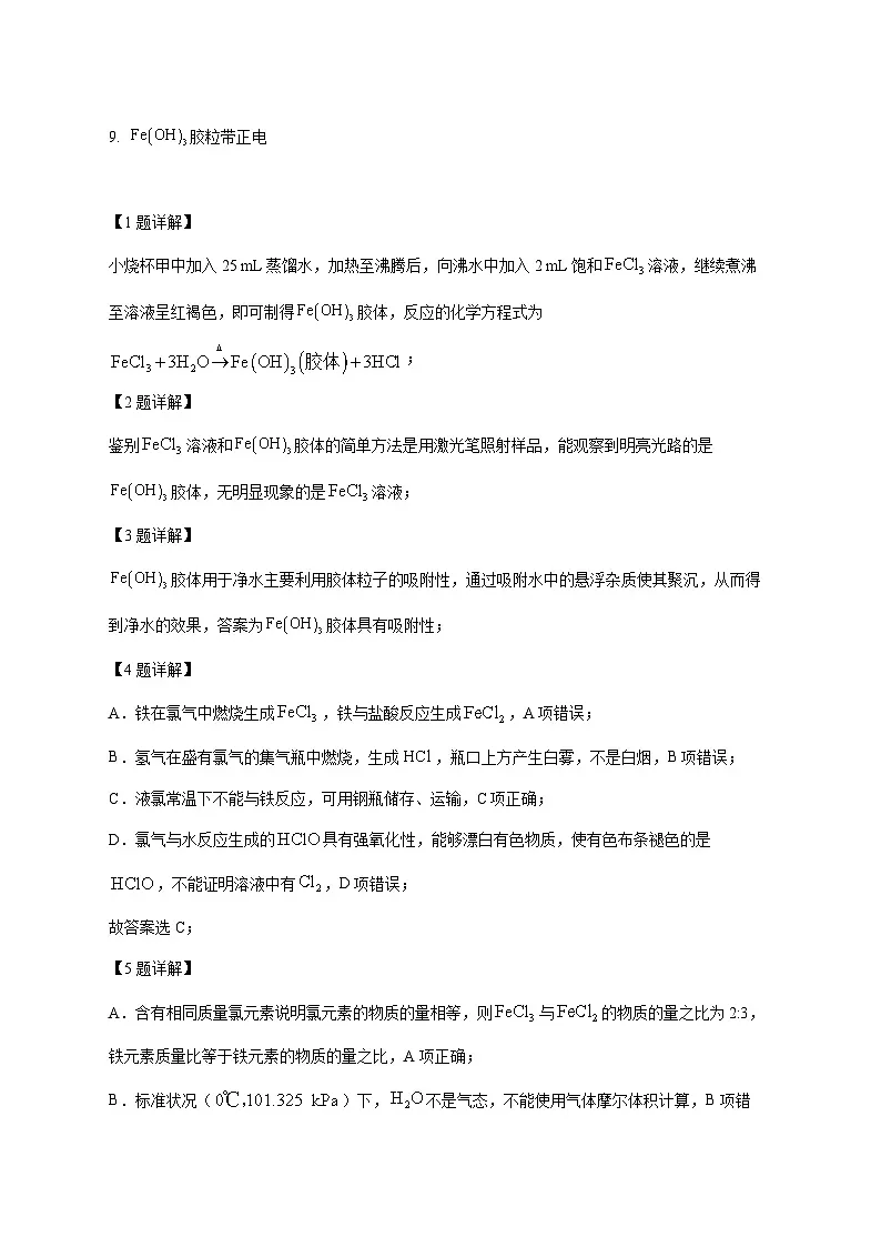 上海市嘉定区第一中学2025~2026学年高一上册（12月）月考化学试题[附解析]第3页