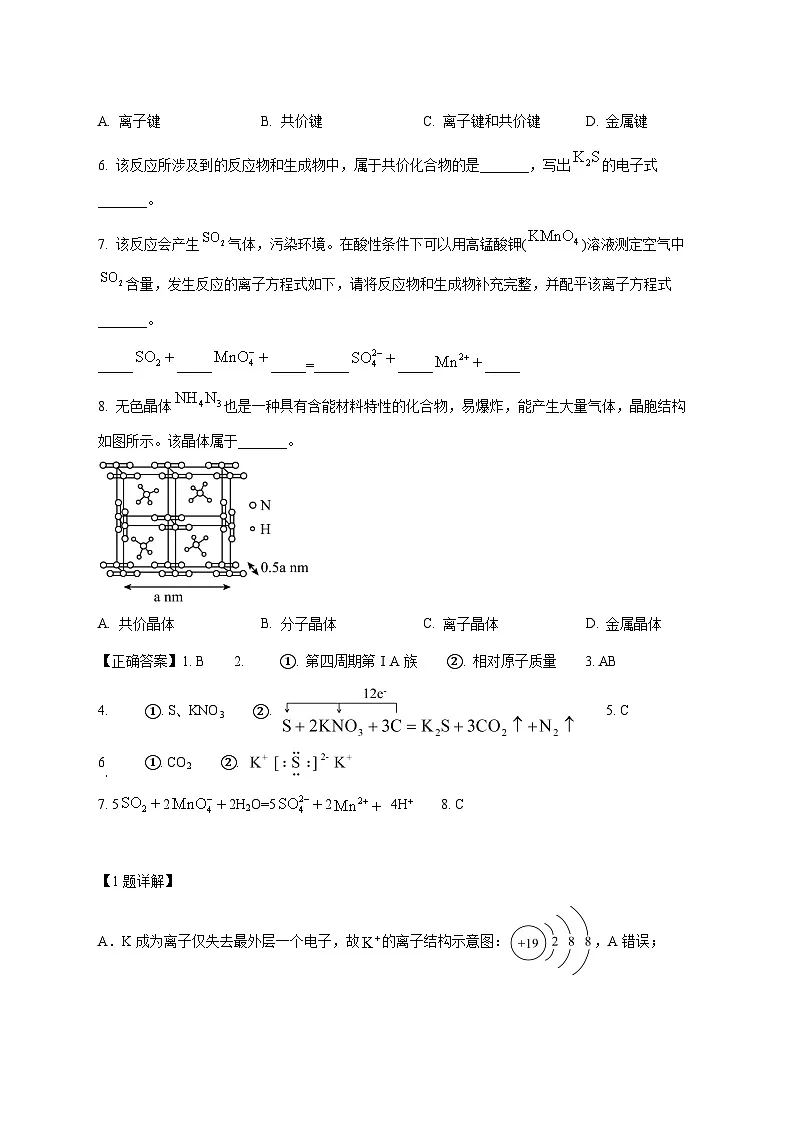 上海市晋元高级中学2025~2026学年高二上册期中化学试题[附解析]第2页