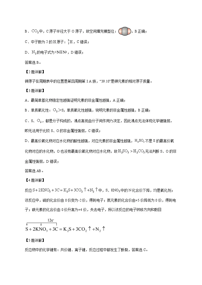 上海市晋元高级中学2025~2026学年高二上册期中化学试题[附解析]第3页