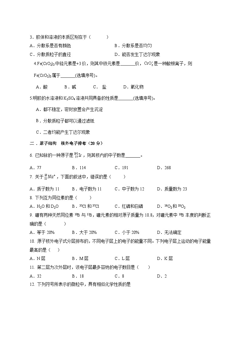上海市民办丰华高级中学2025~2026学年高一上册期中考试化学试题 [附答案]第2页