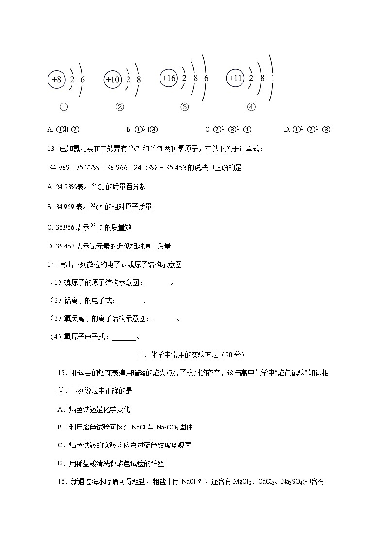 上海市民办丰华高级中学2025~2026学年高一上册期中考试化学试题 [附答案]第3页