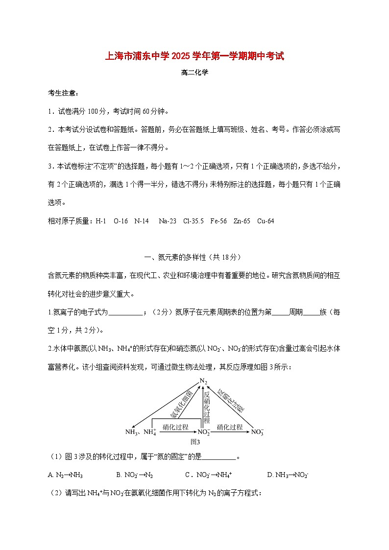 上海市浦东中学2025~2026学年高二上册期中考试化学试题 [附答案]第1页