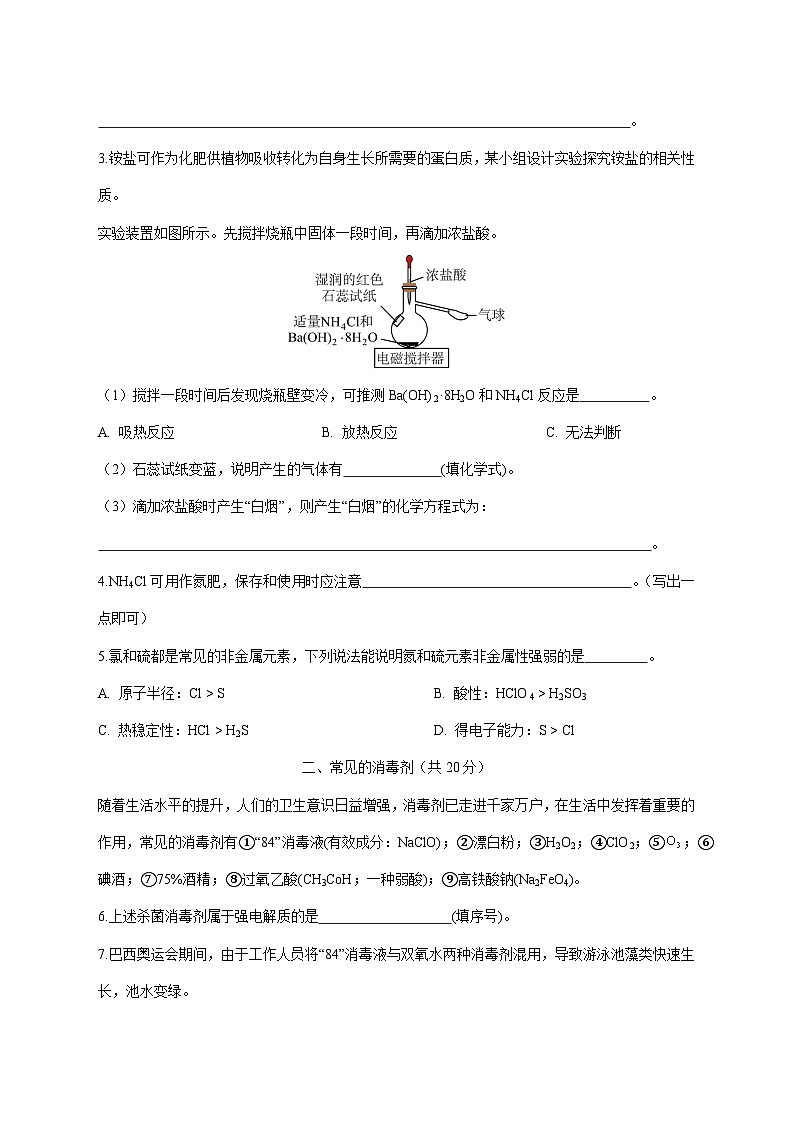 上海市浦东中学2025~2026学年高二上册期中考试化学试题 [附答案]第2页